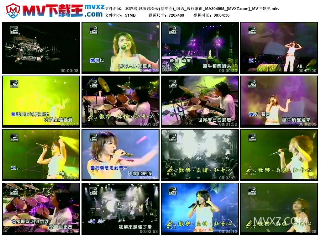 林晓培-越来越会爱(演唱会)_国语_流行歌曲_MA304995